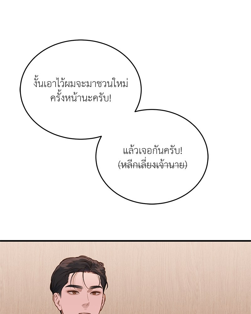 รู้อยู่แก่ใจ - หน้า 100