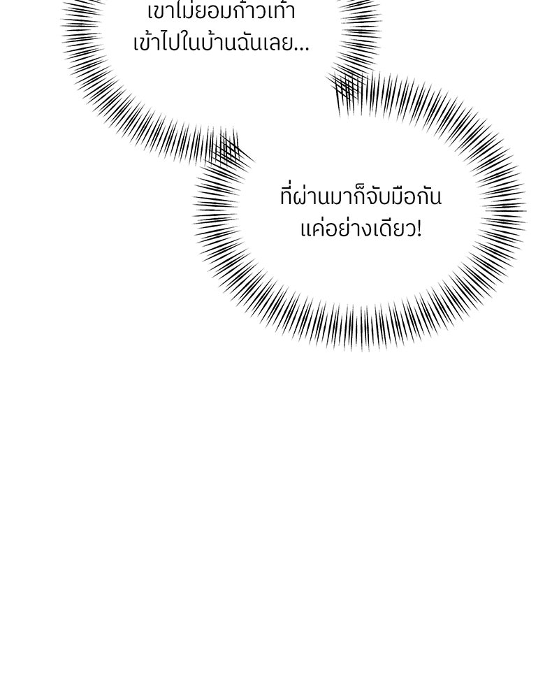 รู้อยู่แก่ใจ - หน้า 136