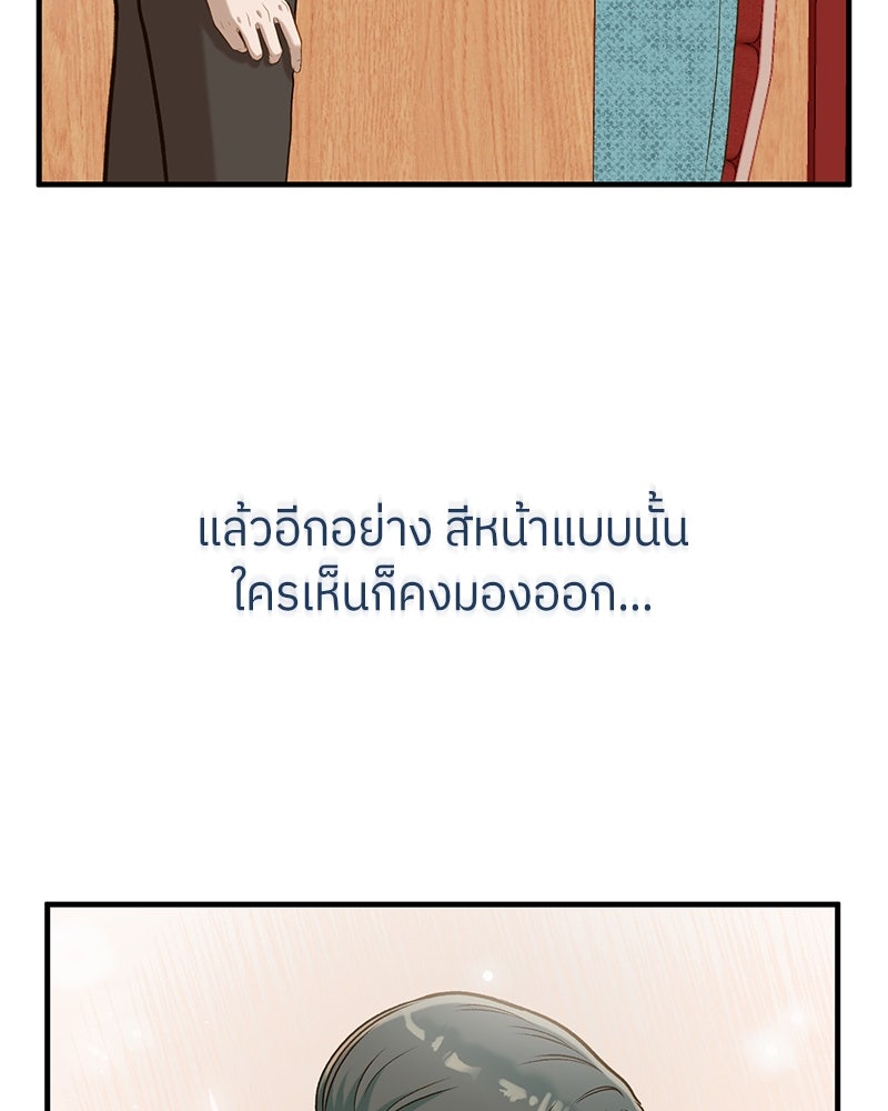 รู้อยู่แก่ใจ - หน้า 4