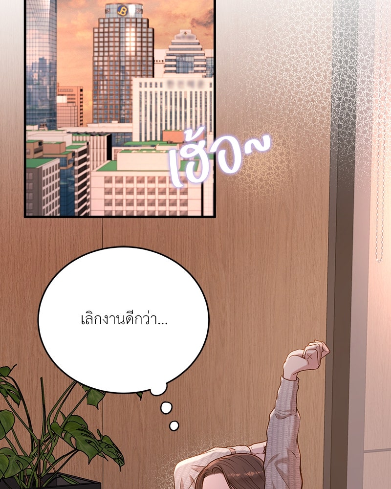 รู้อยู่แก่ใจ - หน้า 83