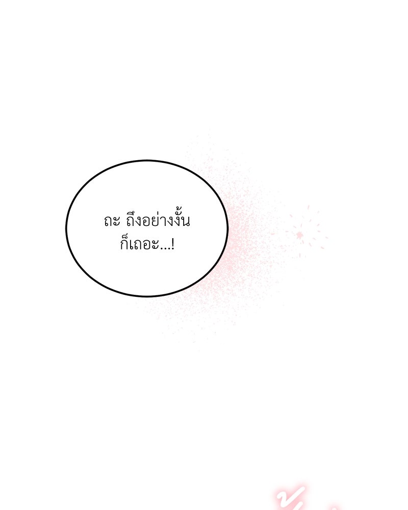 รู้อยู่แก่ใจ - หน้า 39