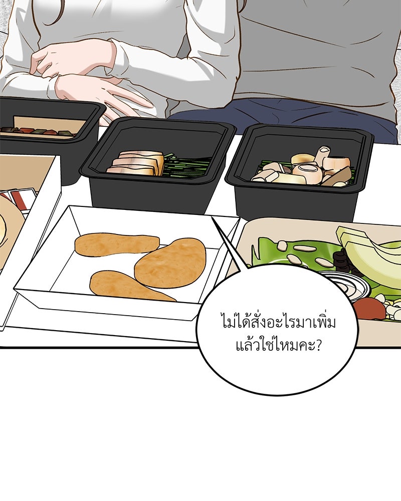รู้อยู่แก่ใจ - หน้า 97