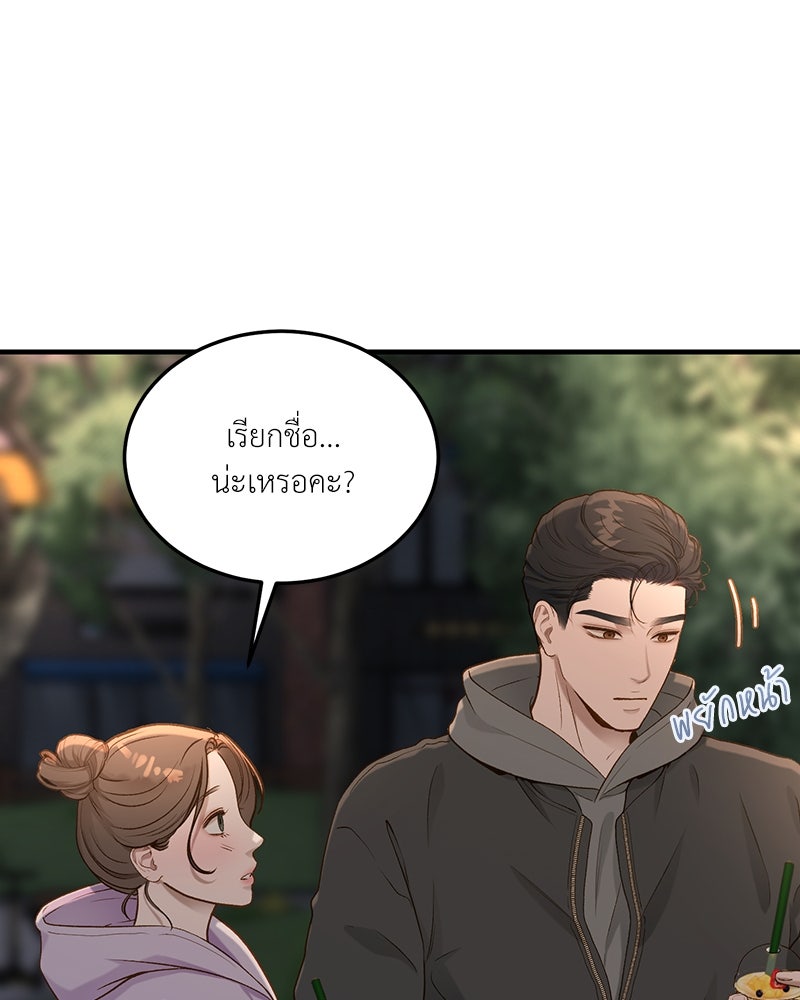 รู้อยู่แก่ใจ - หน้า 2