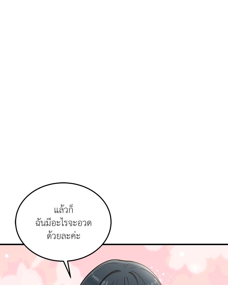 รู้อยู่แก่ใจ - หน้า 39