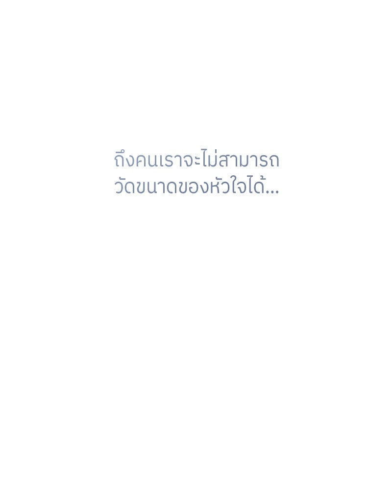 รู้อยู่แก่ใจ - หน้า 100