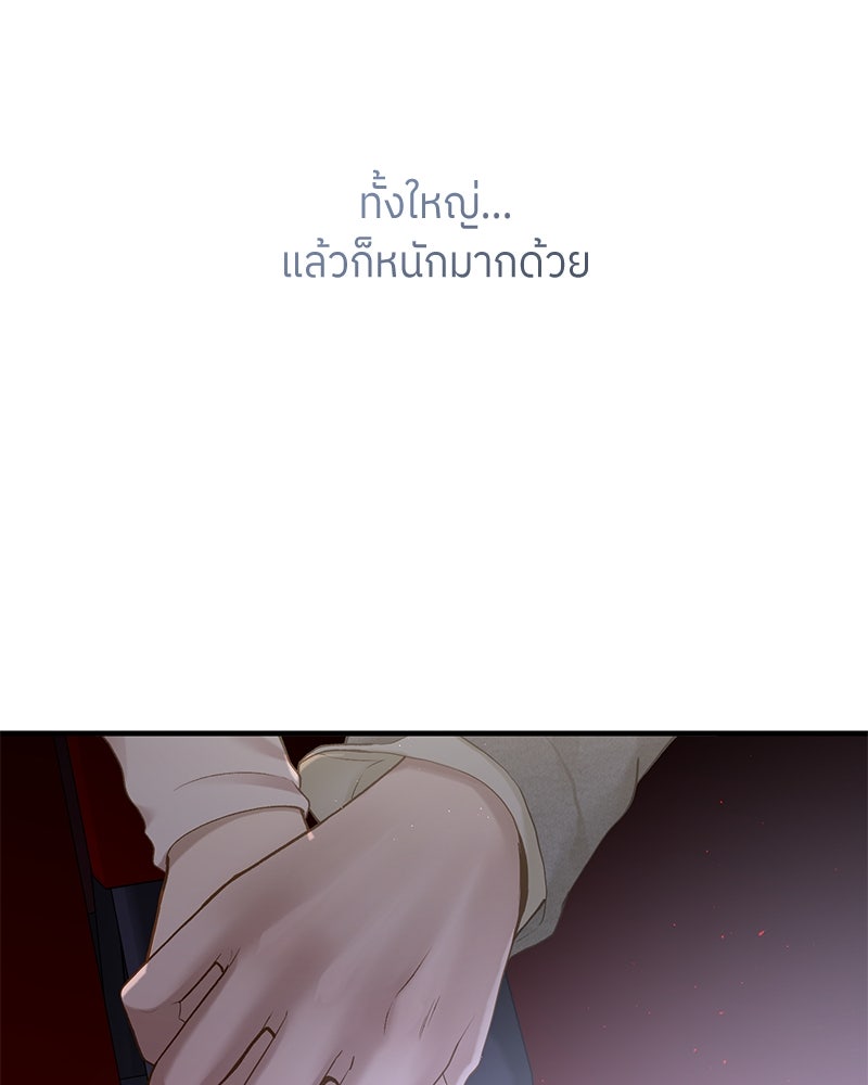 รู้อยู่แก่ใจ - หน้า 104