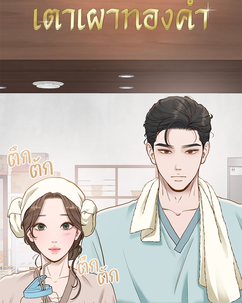 รู้อยู่แก่ใจ - หน้า 19
