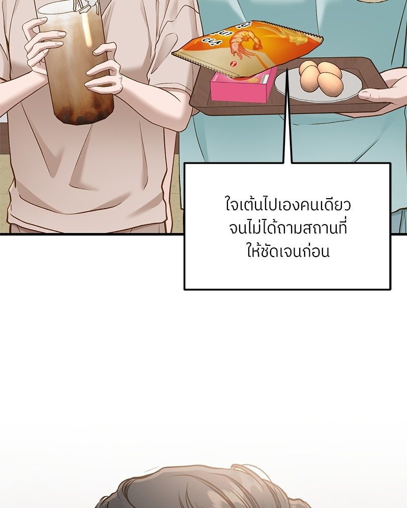 รู้อยู่แก่ใจ - หน้า 20