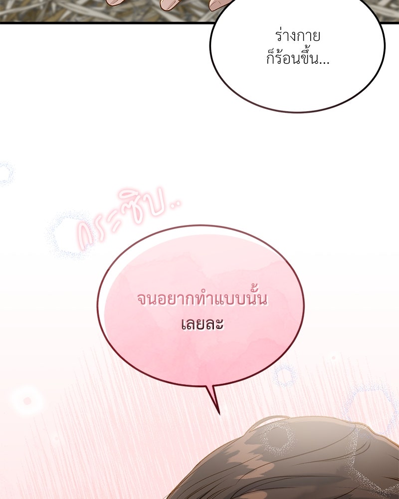 รู้อยู่แก่ใจ - หน้า 34