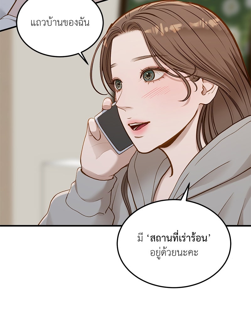 รู้อยู่แก่ใจ - หน้า 4