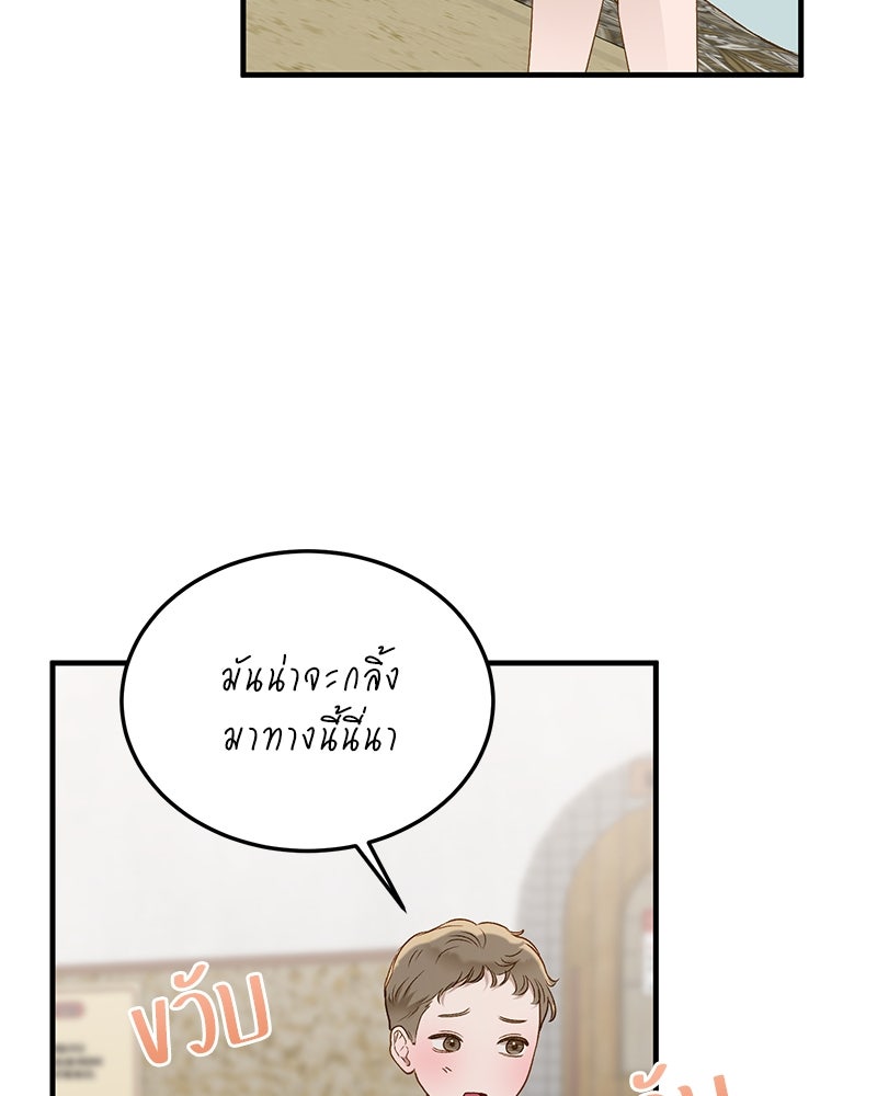 รู้อยู่แก่ใจ - หน้า 41