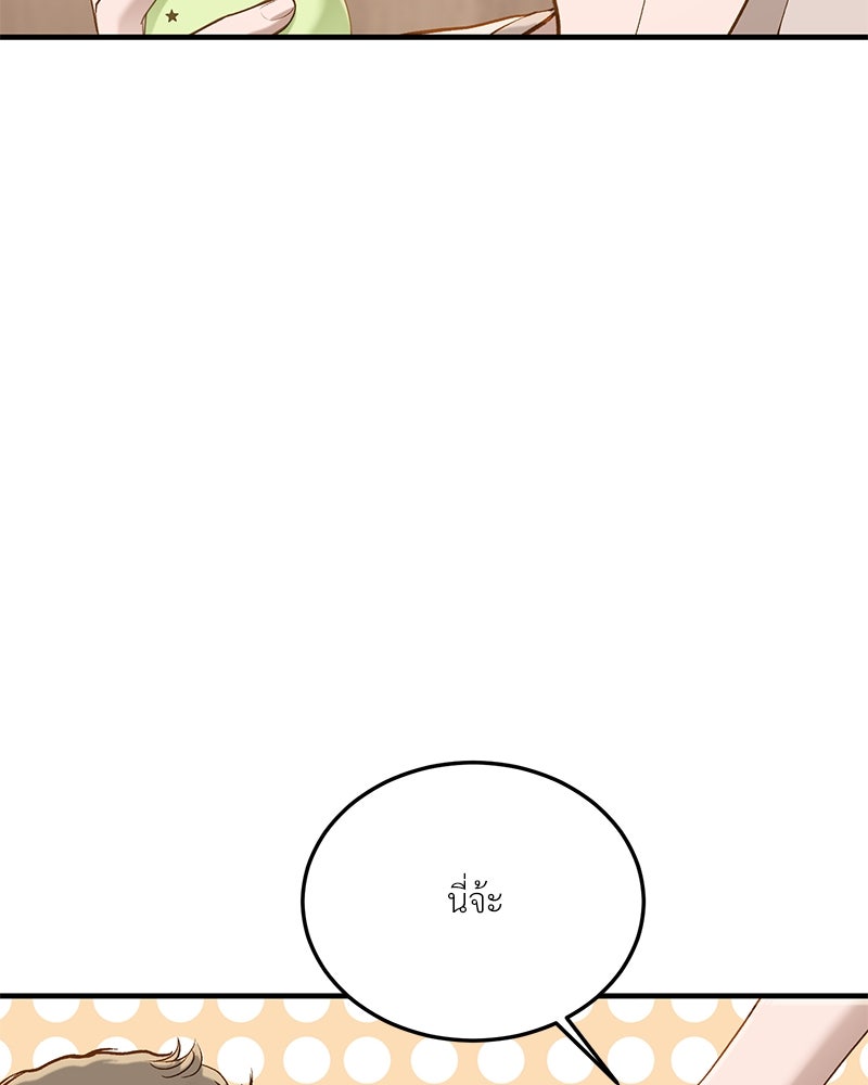 รู้อยู่แก่ใจ - หน้า 43