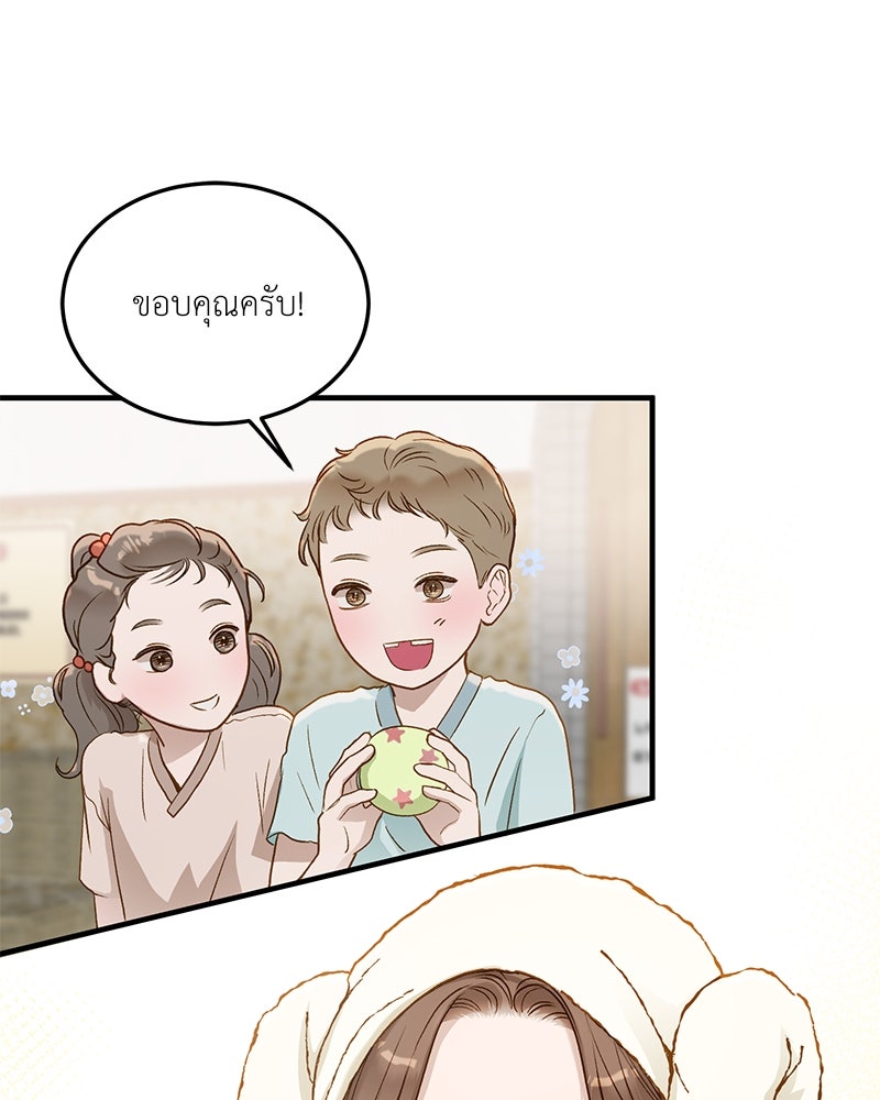 รู้อยู่แก่ใจ - หน้า 45