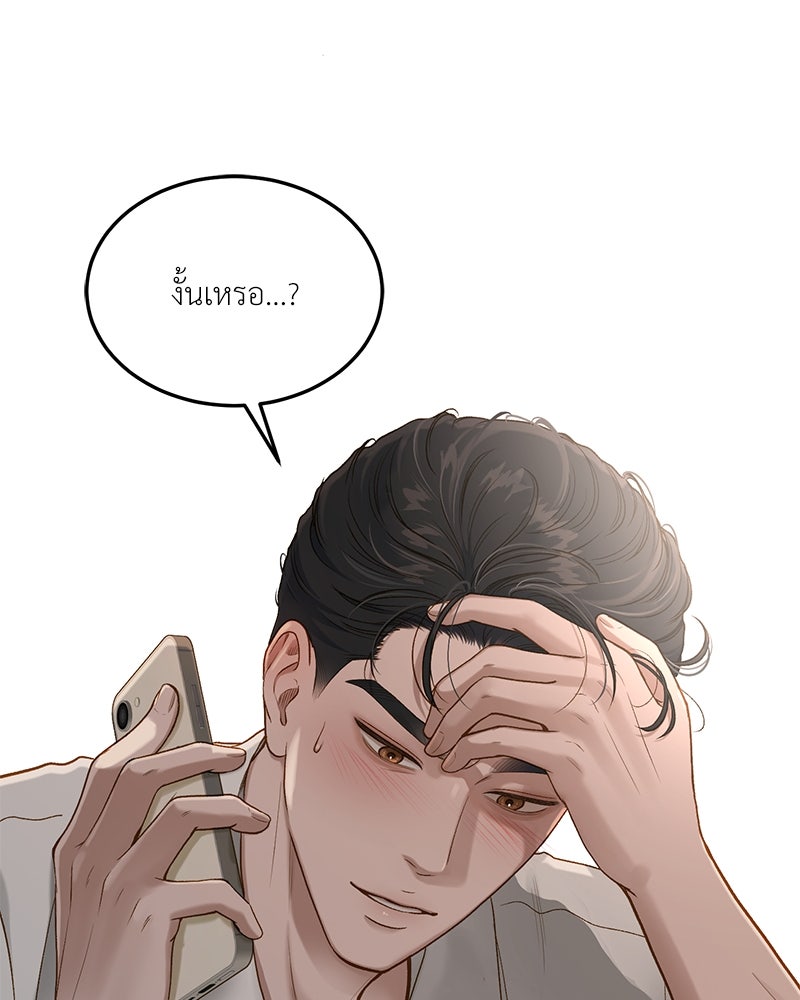 รู้อยู่แก่ใจ - หน้า 5