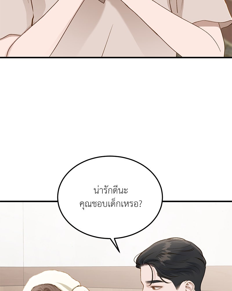 รู้อยู่แก่ใจ - หน้า 53