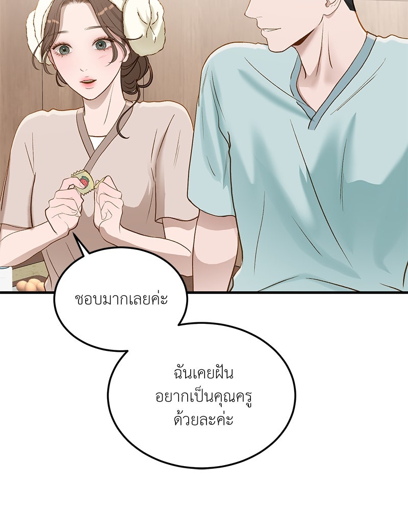 รู้อยู่แก่ใจ - หน้า 54