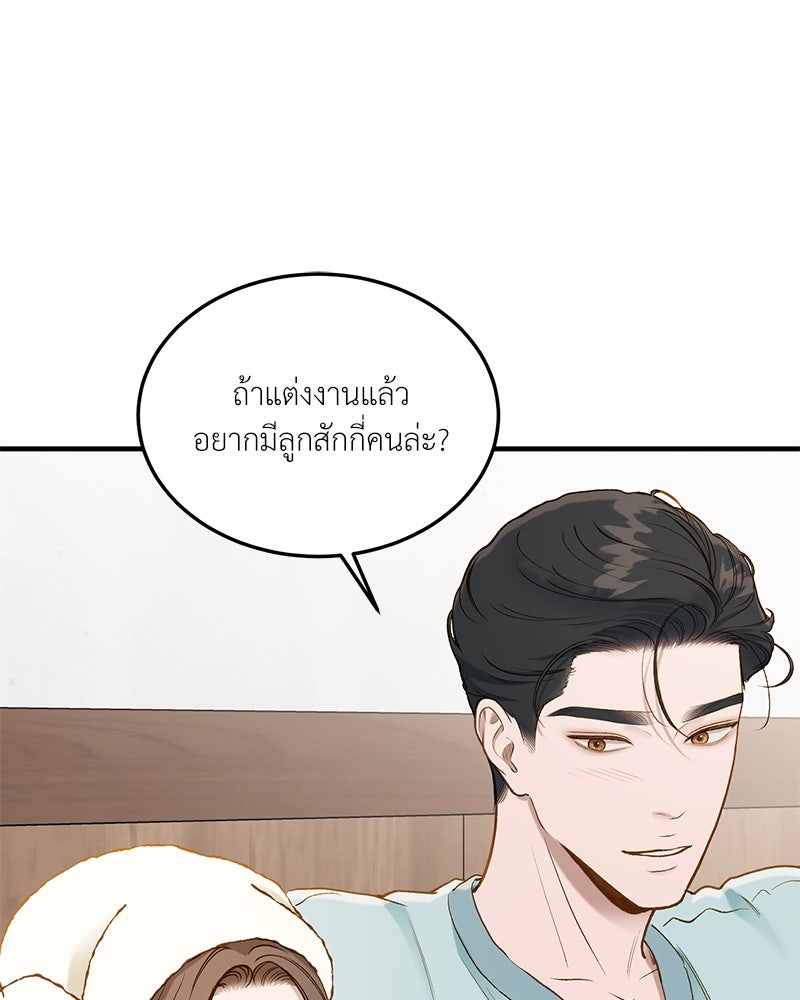 รู้อยู่แก่ใจ - หน้า 55