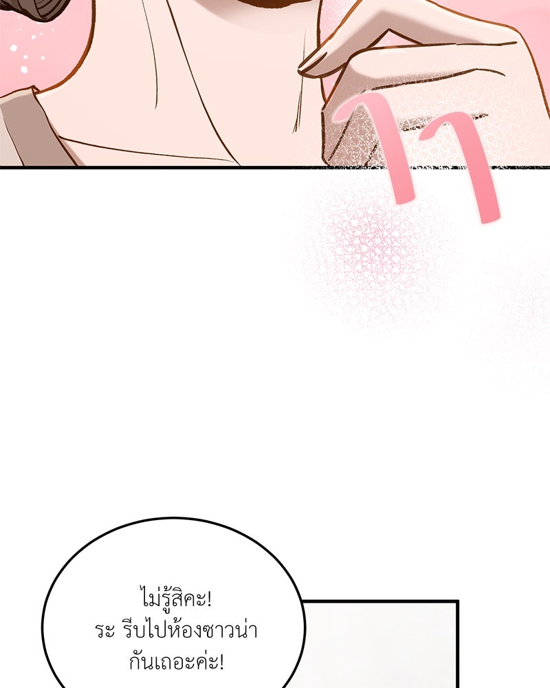 รู้อยู่แก่ใจ - หน้า 58