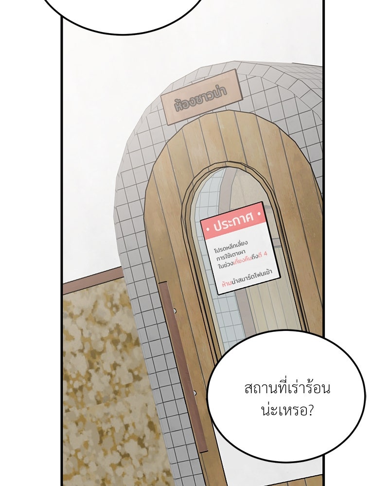 รู้อยู่แก่ใจ - หน้า 59