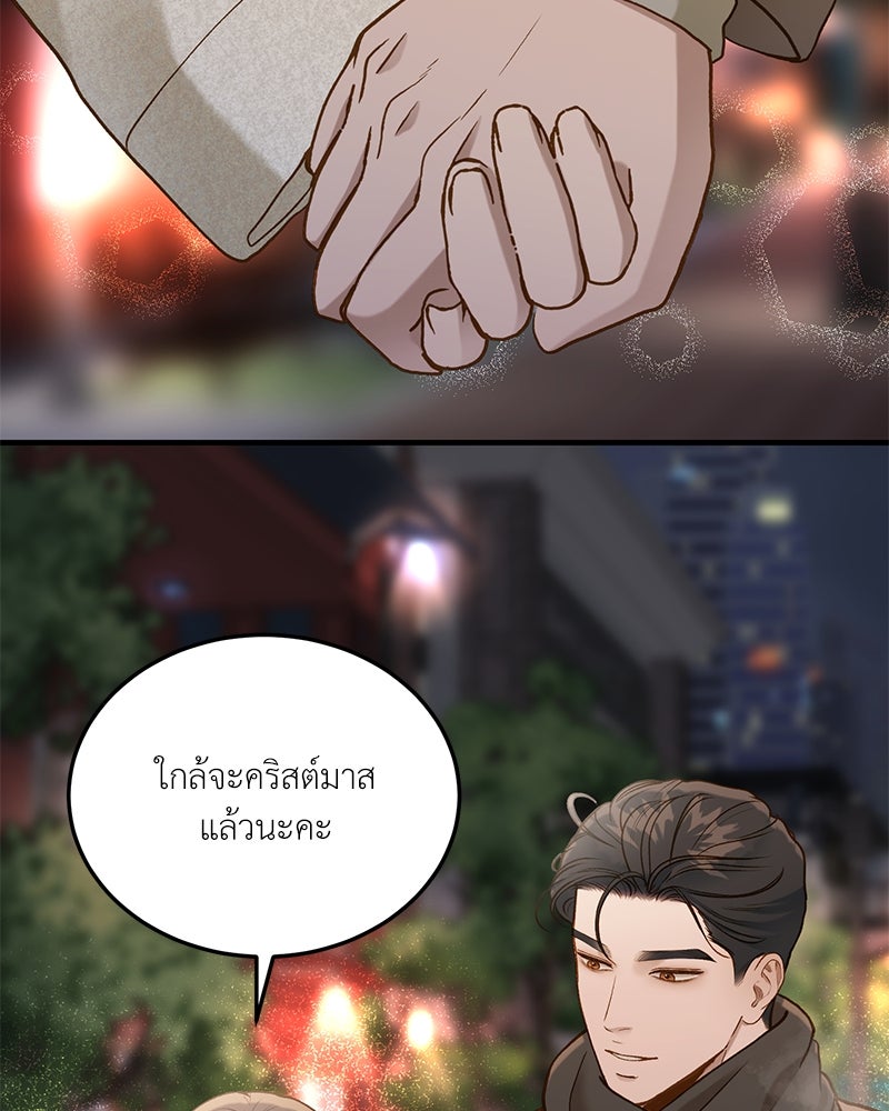 รู้อยู่แก่ใจ - หน้า 65