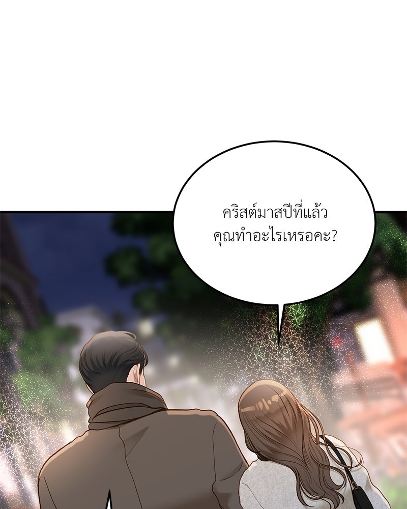 รู้อยู่แก่ใจ - หน้า 67