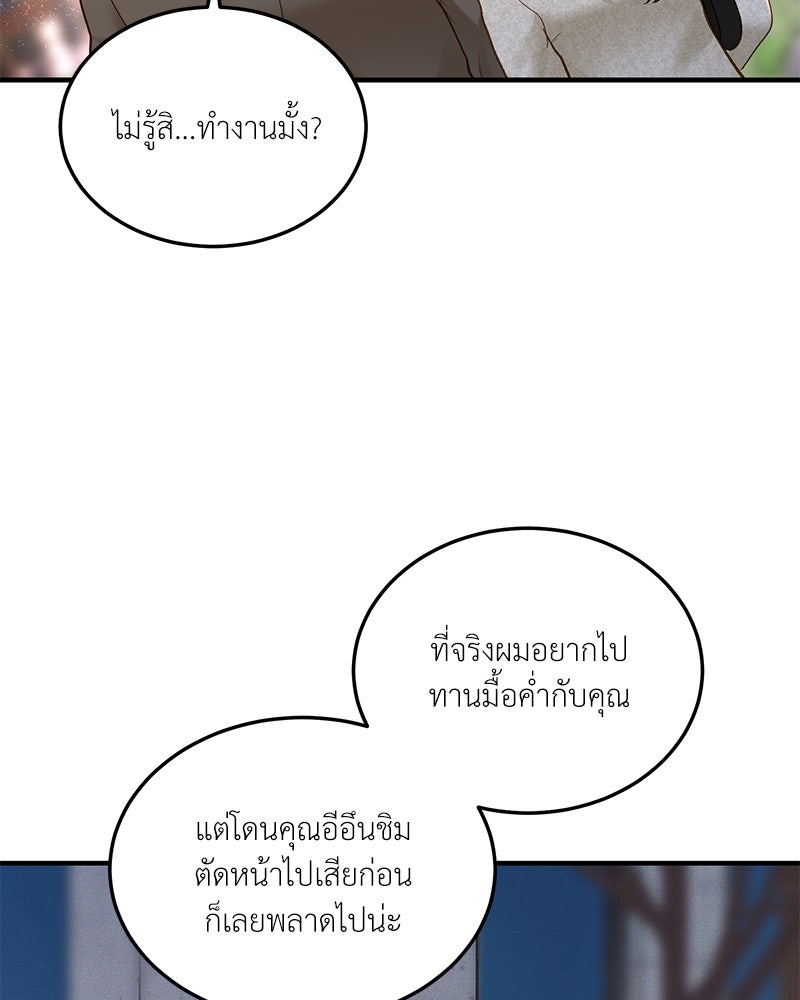 รู้อยู่แก่ใจ - หน้า 68