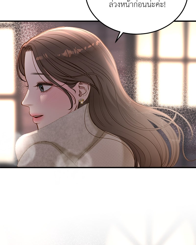 รู้อยู่แก่ใจ - หน้า 71
