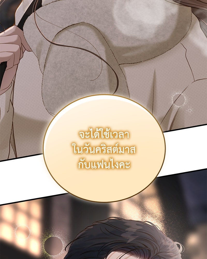 รู้อยู่แก่ใจ - หน้า 73
