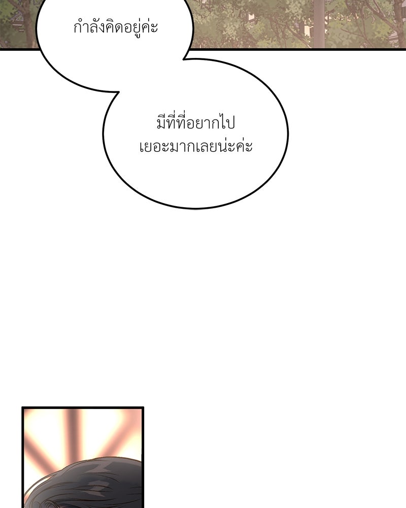 รู้อยู่แก่ใจ - หน้า 76