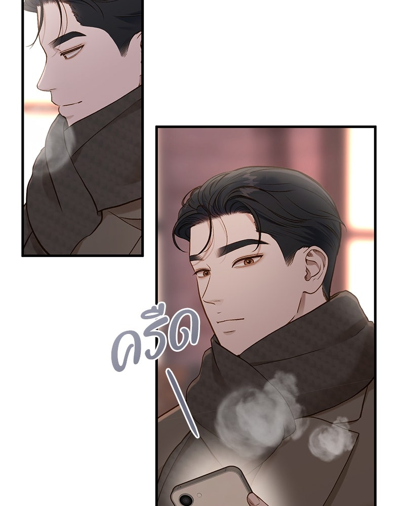รู้อยู่แก่ใจ - หน้า 77
