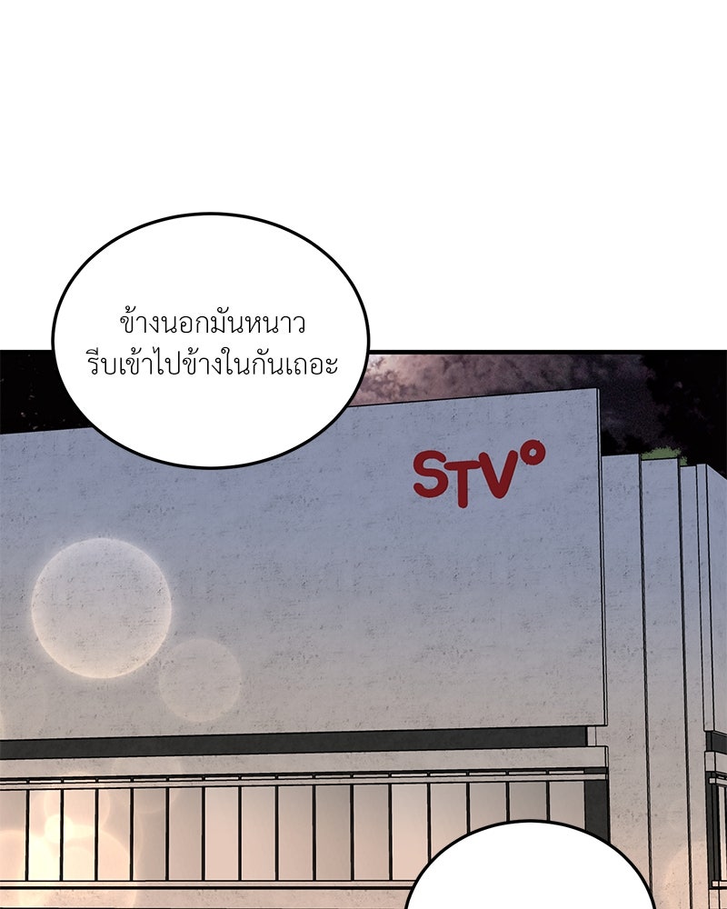 รู้อยู่แก่ใจ - หน้า 82