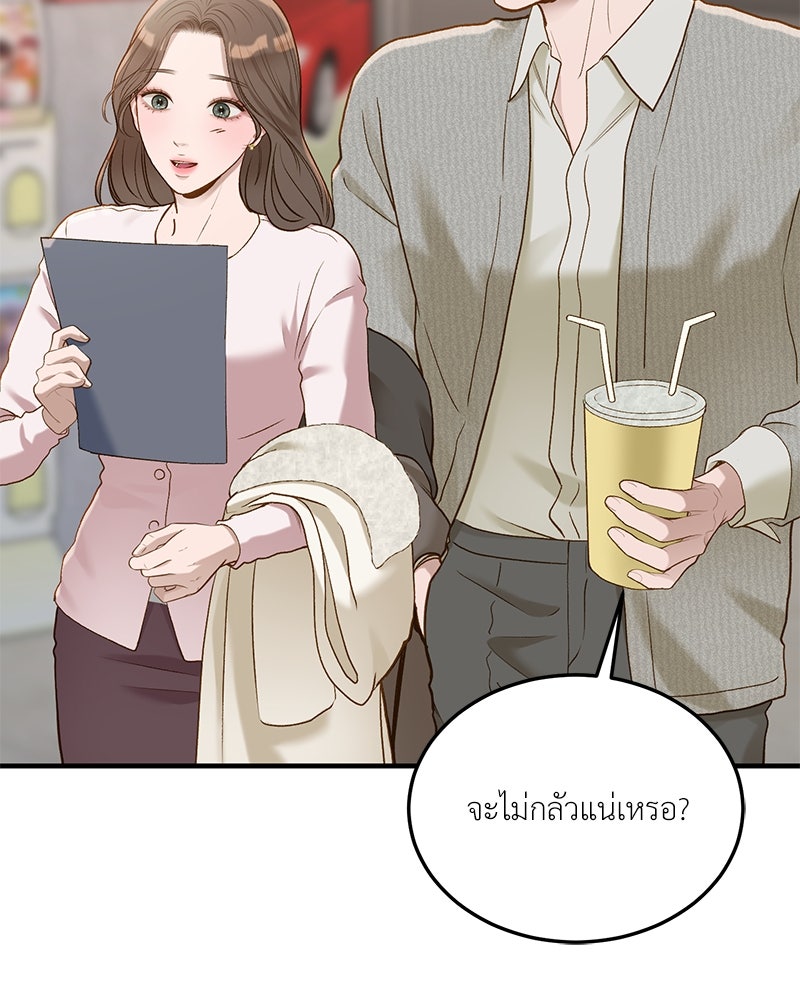 รู้อยู่แก่ใจ - หน้า 84