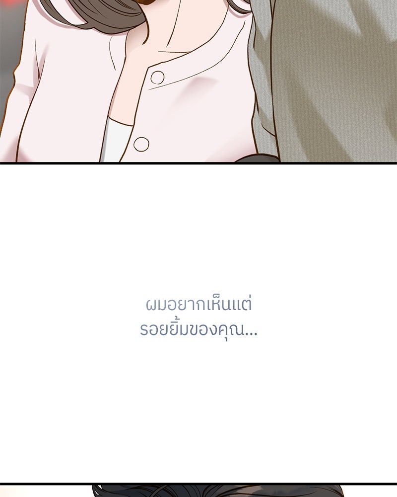 รู้อยู่แก่ใจ - หน้า 86