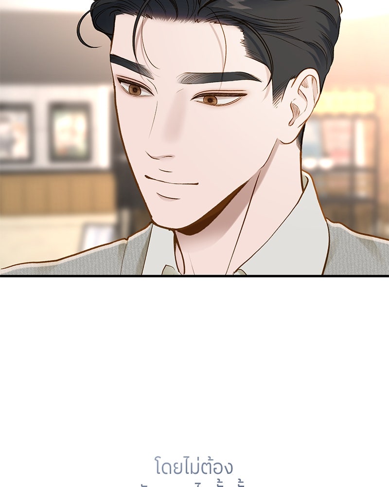 รู้อยู่แก่ใจ - หน้า 87