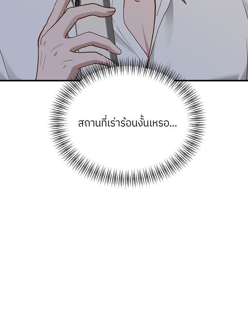 รู้อยู่แก่ใจ - หน้า 9