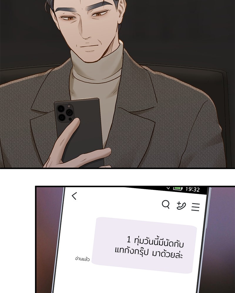 รู้อยู่แก่ใจ - หน้า 4