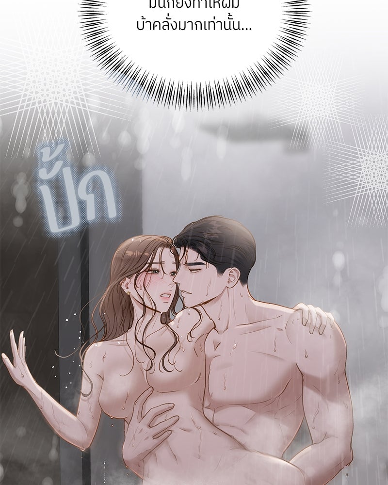รู้อยู่แก่ใจ - หน้า 46