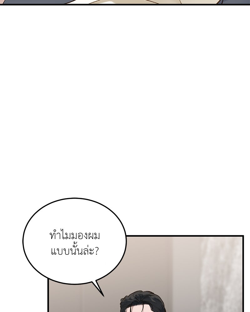 รู้อยู่แก่ใจ - หน้า 83
