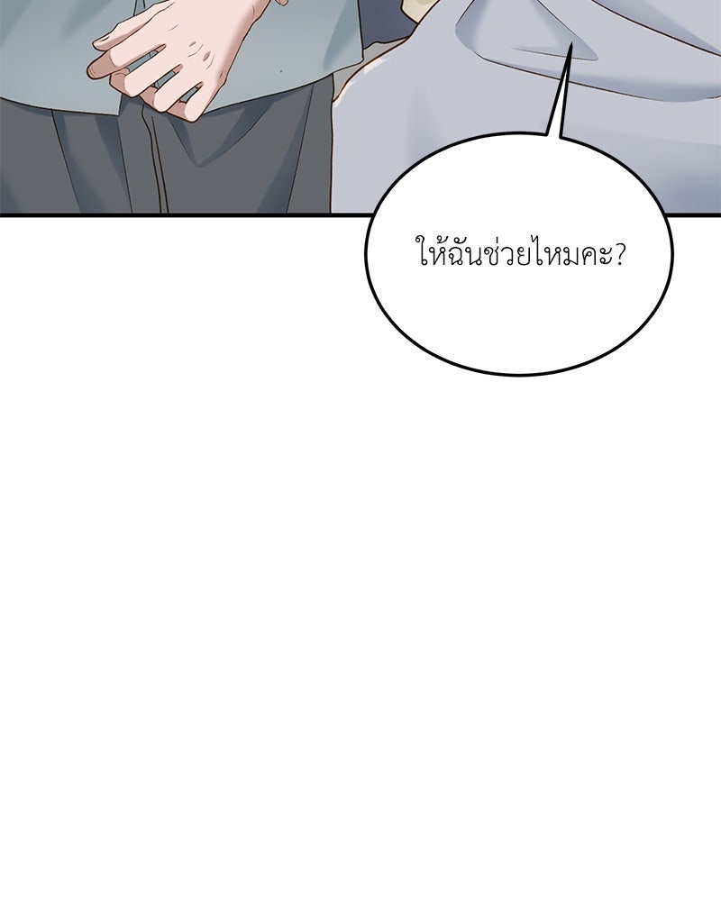 รู้อยู่แก่ใจ - หน้า 91
