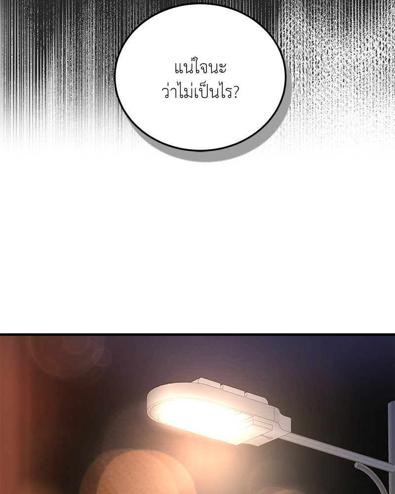 รู้อยู่แก่ใจ - หน้า 116