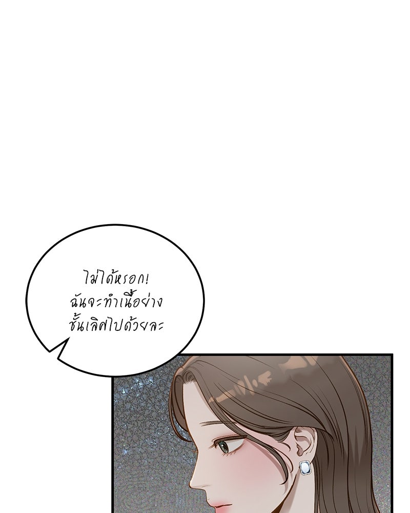 รู้อยู่แก่ใจ - หน้า 46