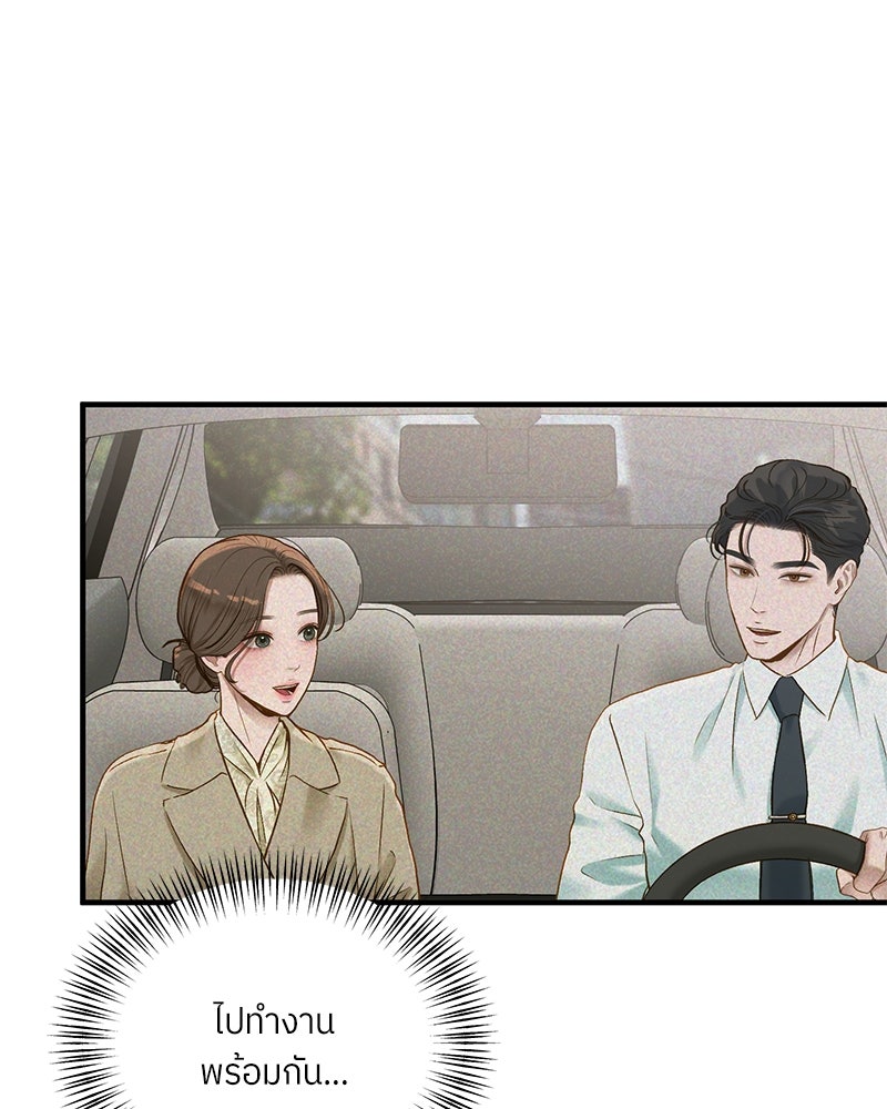 รู้อยู่แก่ใจ - หน้า 8