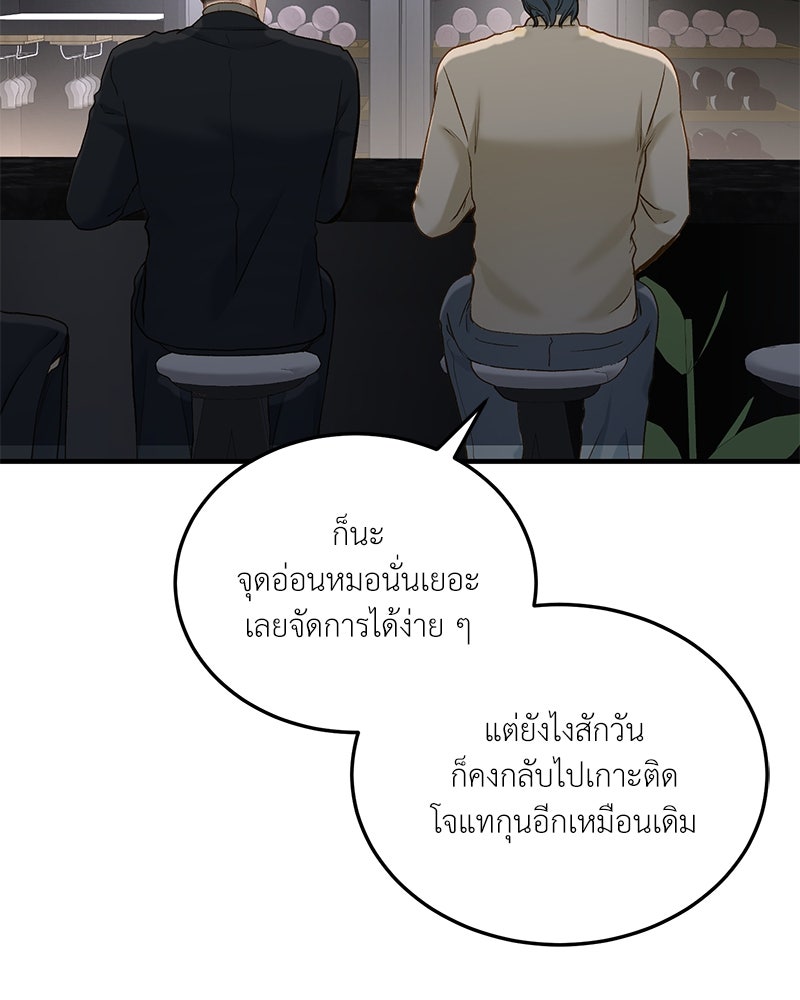 รู้อยู่แก่ใจ - หน้า 82