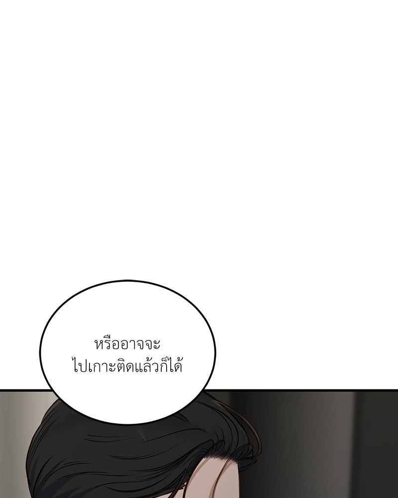 รู้อยู่แก่ใจ - หน้า 83