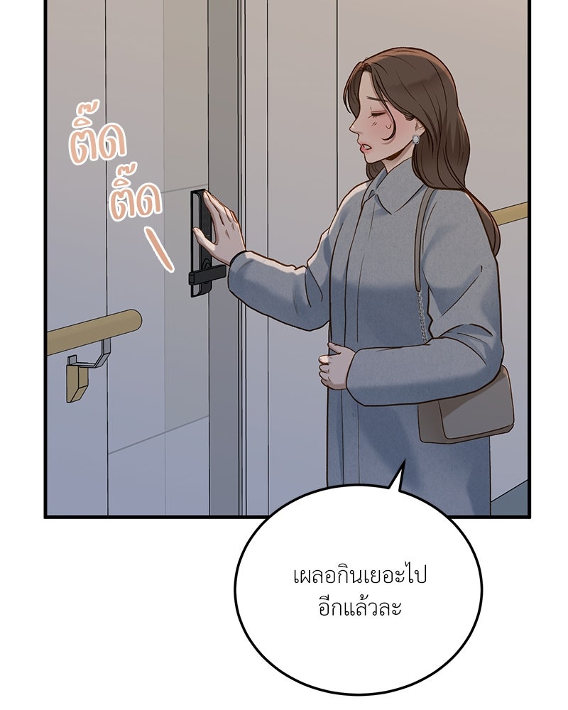 รู้อยู่แก่ใจ - หน้า 91