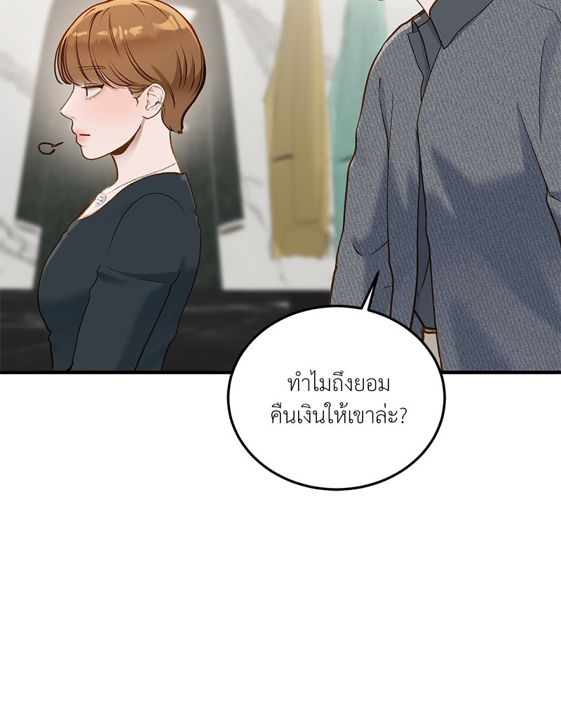 รู้อยู่แก่ใจ - หน้า 114