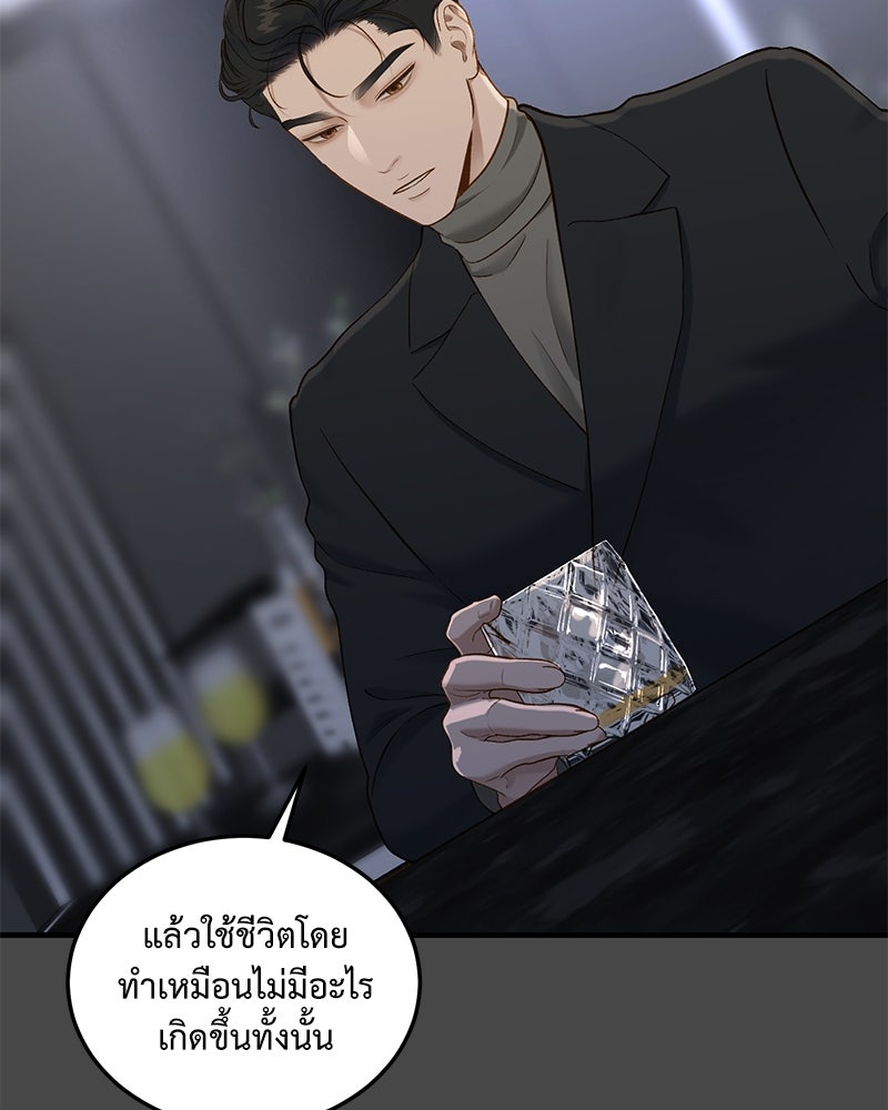 รู้อยู่แก่ใจ - หน้า 15
