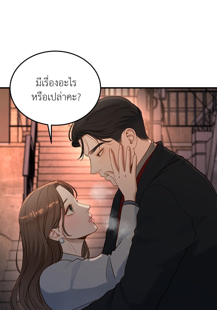 รู้อยู่แก่ใจ - หน้า 24