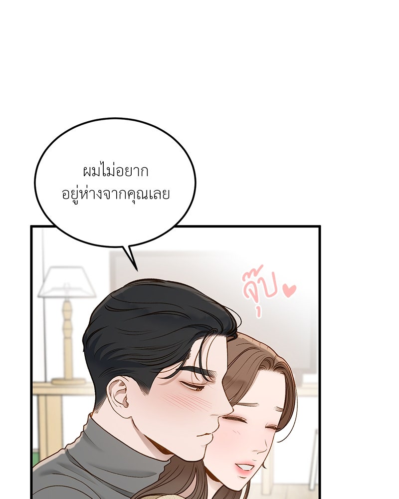 รู้อยู่แก่ใจ - หน้า 44
