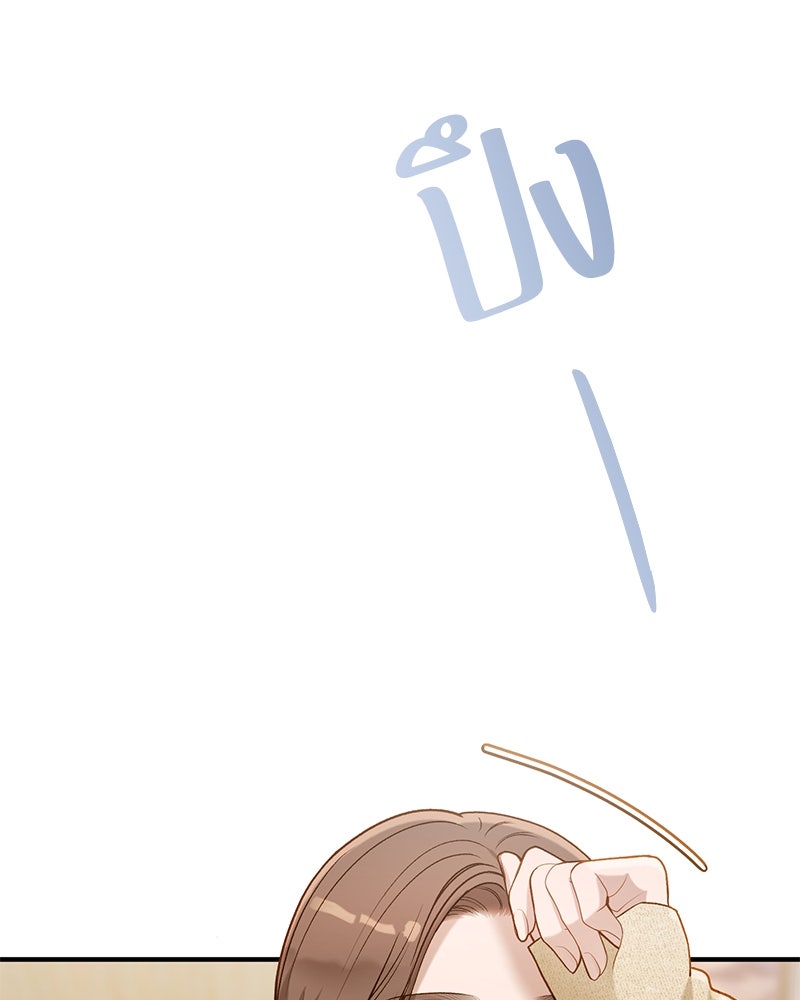 รู้อยู่แก่ใจ - หน้า 53